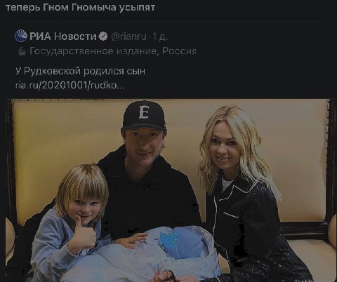 теперь Гном Гномыча усыпят Новости Государственное издание, Россия У Рудковской родился сын ria.ru/20201001/rudko... А 4, 2 АМА у 7