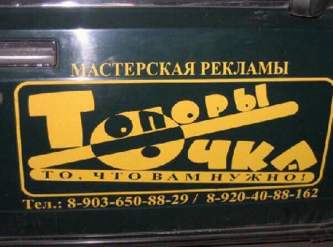 MAC `ЕРСКАЯ РЕКЛАМЫ Тел.: 8-903-650-88-29 8-920-40-88-162