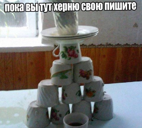 херню свою пишите у 4