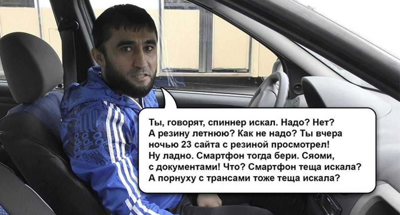 4.3 Ты, говорят, спиннер искал. Надо? Нет? А резину летнюю? Как не надо? Ты вчера ночью 23 сайта с резиной просмотрел! Ну ладно. Смартфон тогда бери. Сяоми, с документами! Что? Смартфон теща искала? А