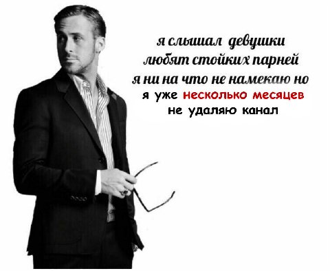 я слышал девушки любят стойких пар я нина что не намекаю я уже несколько месяцев не удаляю канал