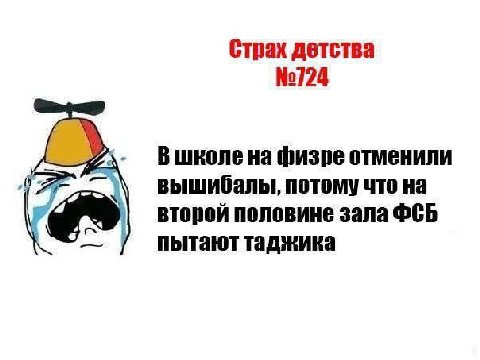 Страх детства №724 В школена физре отменили вышибалы, потому что на второй половине зала ФСБ пытают таджика