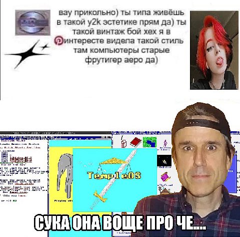 вау прикольно) ты типа живёшь в такой эстетике прям да) ты такой винтаж бой хех я в Финтересте видела такой стиль там компьютеры старые фрутигер аеро да) ines what ize mont here. но Playing wit 5, Pia