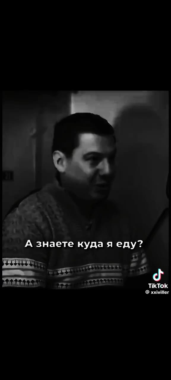 А знаете куда я еду?