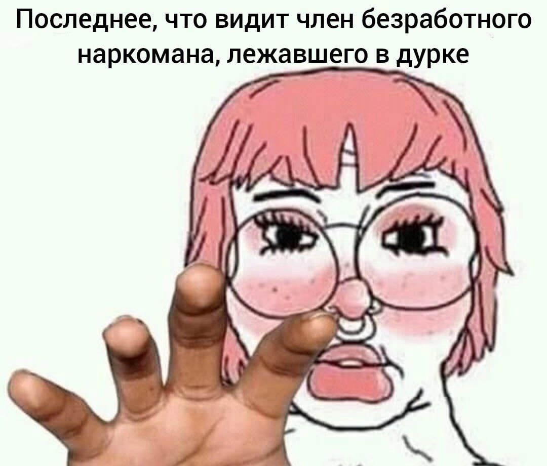 Последнее, что видит член безработного наркомана, лежавшего в дурке у у