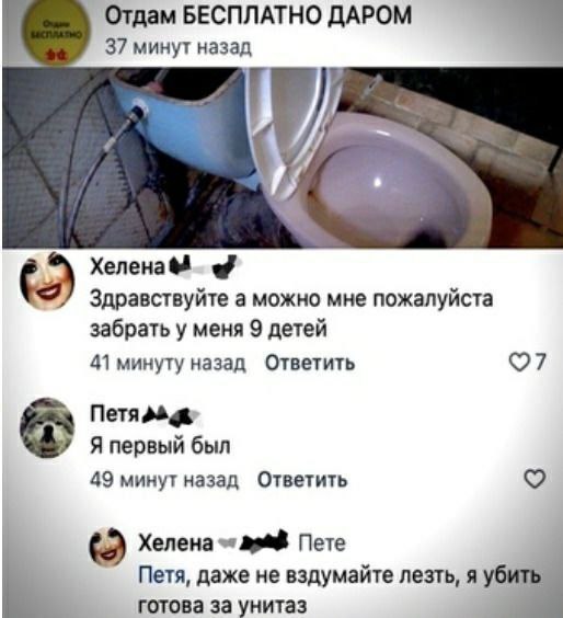Отдам БЕСПЛАТНО ДАРОМ 37 минут назад of (2 Здравствуйте а можно мне пожалуйста забрать у меня 9 детей 41 минуту назад Ответить Я первый был 49 минут назад Ответить Хелена Пете Петя, даже не вздумайте 
