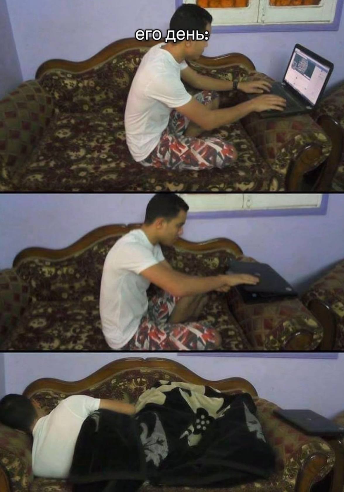 его день: