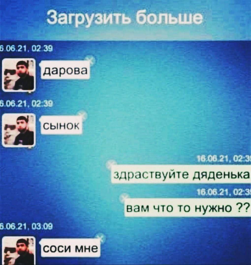 Загрузить больше, 5 06 21 02 39 1 3 дарова 5 06.21, 02.39 96.06.21, 02:3 здраствуйте дяденька 16.06.21, 023 вам что то нужно 7? 5 06 21 0309