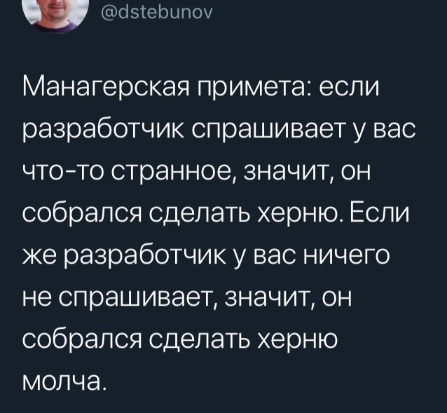 филслайк я разработчик, а все люди вркруг манагеры🤔❤️