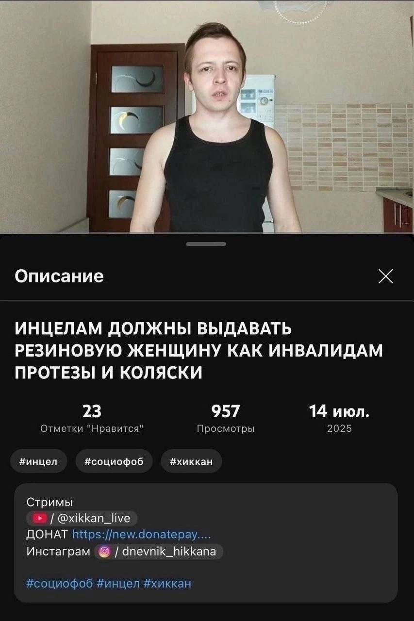 Описание ИНЦЕЛАМ ДОЛЖНЫ ВЫДАВАТЬ РЕЗИНОВУЮ ЖЕНЩИНУ КАК ИНВАЛИДАМ ПРОТЕЗЫ И КОЛЯСКИ 23 957 14 июл. Отметки "Нравится" Просмотры 2025 #хиккан #инцел #социофоб Стримы @xikkan_live ДОНАТ Инстаграм dnevnik