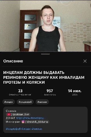 Описание ИНЦЕЛАМ ДОЛЖНЫ ВЫДАВАТЬ РЕЗИНОВУЮ ЖЕНЩИНУ КАК ИНВАЛИДАМ ПРОТЕЗЫ И КОЛЯСКИ 23 957 14 июл. Отметки "Нравится" Просмотры 2025 #хиккан #инцел #социофоб Стримы @xikkan_live ДОНАТ Инстаграм dnevnik