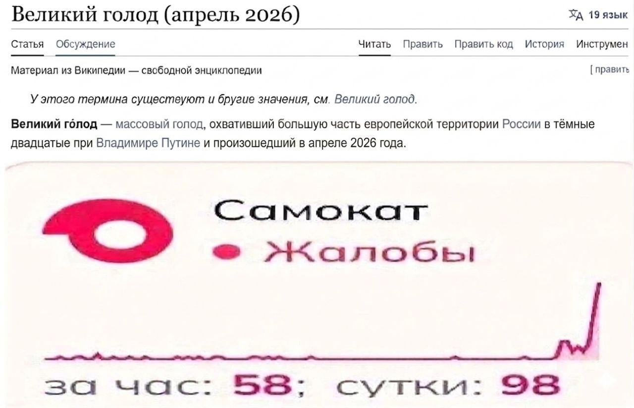 Великий голод (апрель 2026) 19 язык Статья Обсуждение Читать Править Править код История Инструмен Материал из Википедии свободной энциклопедии править У этого термина сущестеуют и бругие значения, Ве