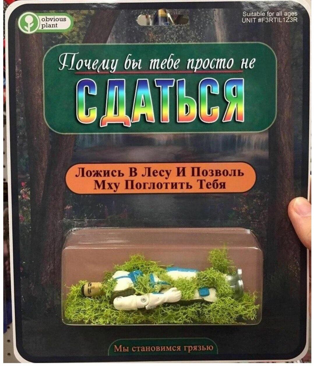 вы mebe просто не Ложись В Лесу И Позволь Mxy Поглотить Тебя i Мы становимся грязью