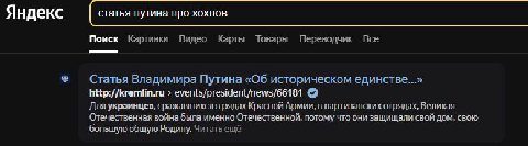 Яндекс статья путина про хохлов Поиск Картинки Видео Карты Товары Переводчик Все Статья Владимира Путина «Об историческом единстве...» http://kremlin.ru events/president/news/66181 Для украинцев, сраж