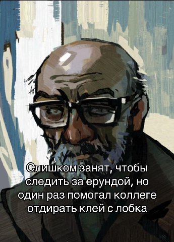 @лишком занят, чтобы следить за ерундой, но один раз помогал коллеге отдирать клей с лобка