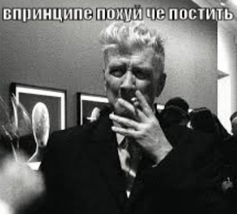 ПОХУИ ЧЕ ПОСТИТЬ у 4