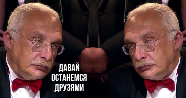 ДАВАЙ ОСТАНЕМСЯ ДРУЗЯМИ