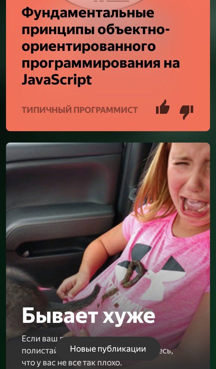 Фундаментальные принципы объектно- ориентированного программирования на JavaScript ТИПИЧНЫЙ ПРОГРАММИСТ 4 Бывает хуже Если ваш полистаа Новые публикации что у вас не все так плохо.