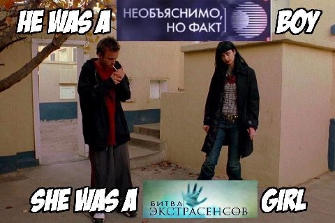 НЕОБЪЯСНИМО НО ФАКТ У BUTB SHE WAS A at