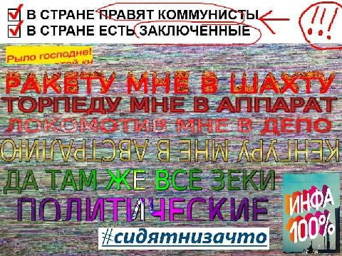 В СТРАНЕ ЧРАВ КОММУНИ ЗАКЛЮЧЕН В СТРАНЕ ЕСТ я 5. я 1 да 9 низачто 10 сидят