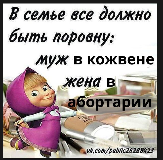 В семье все должно быть поровну: муж в кожвене