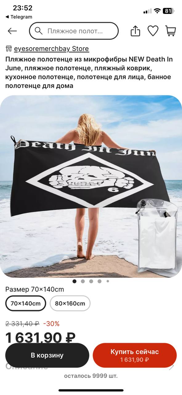 23:52 81 Telegram 69 9 fal eyesoremerchbay Store Пляжное полотенце из микрофибры NEW Death In June, пляжное полотенце, пляжный коврик, кухонное полотенце, полотенце для лица, банное полотенце для дома