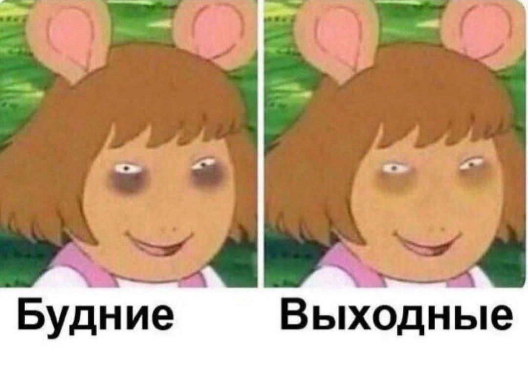Будние Выходные