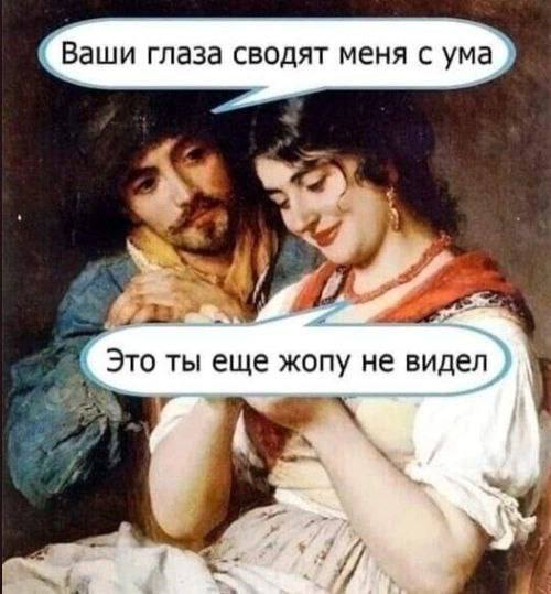 Ваши глаза сводят меня с ума Это ты еще не видел