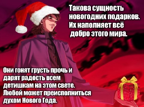 Такова сущность новогодних подарков. наполняет всё добро этого мира. Они гонят грусть прочь и дарят радость всем a детишкам на этом свете. Любой может преисполниться дуком Нового Года.
