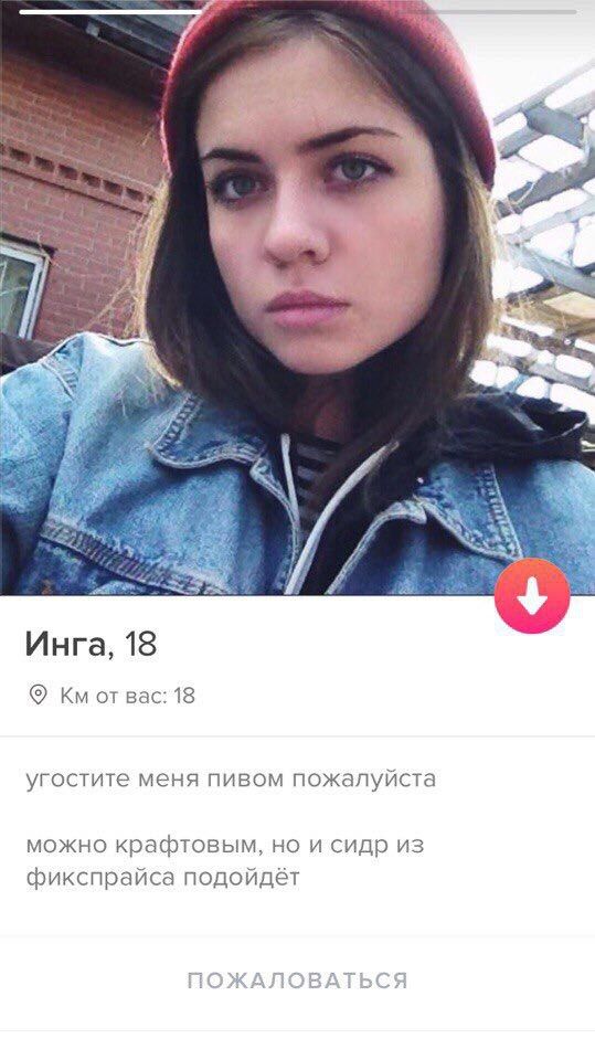 3 у 7 28 Инга, 18 от вас: 18 угостите меня пивом пожалуйста можно крафтовым, но и сидр из фикспрайса подойдёт ПОЖАЛОВАТЬСЯ