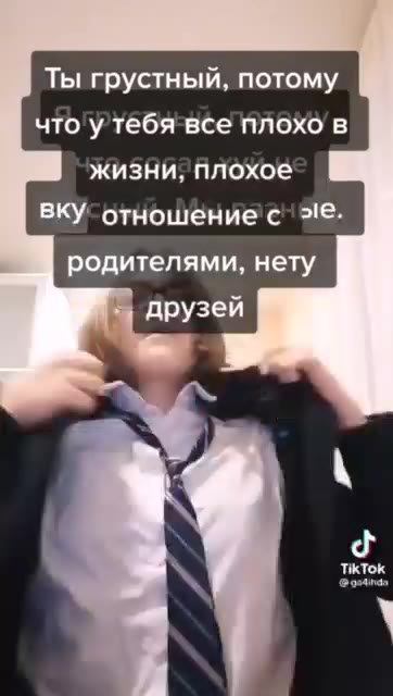 Ты грустный, потому жизни, плохое отношение с родителями, нету что сосал хуй не вкусный. Мы разные. что'утебявсе плохо в ВКУ` отношение с‘ >.