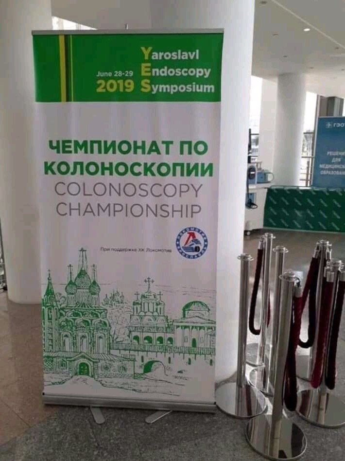 Yaroslavl une 28-29 Епаозсору 2019 Symposium rac ЧЕМПИОНАТПО COLONOSCOPY CHAMPIONSHIP i у 4