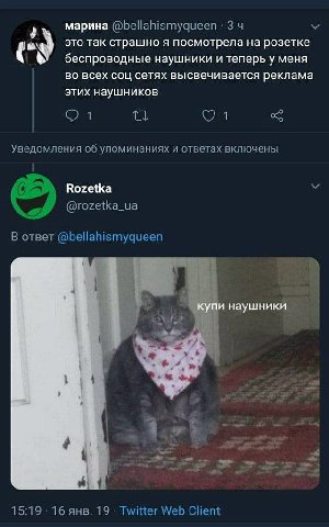 марина @bellahismyqueen 3 4 это так страшно я посмотрела на розетке беспроводные наушники и теперь у меня во всех соц сетях высвечивается реклама этих наушников 0 1 Уведомления об упоминаниях и ответа