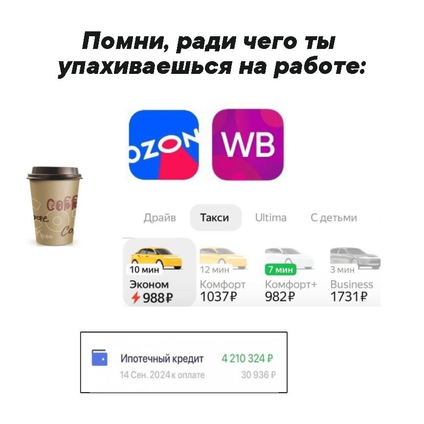 Помни, ради чего ты упахиваешься на работе: 2 Драйв Такси Ultima С детьми 12 мин Эконом Комфорт Комфорт+ Business 4 10372 17312