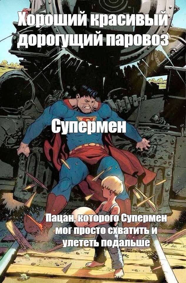 ‘Короший красивый дорогущий и супермен 4 Могпросто схватить и улететь подальше 4.24