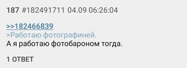 187 #182491711 04.09 06:26:04 >>182466839 >Работаю фотографиней. А я работаю фотобароном тогда. 1 ОТВЕТ