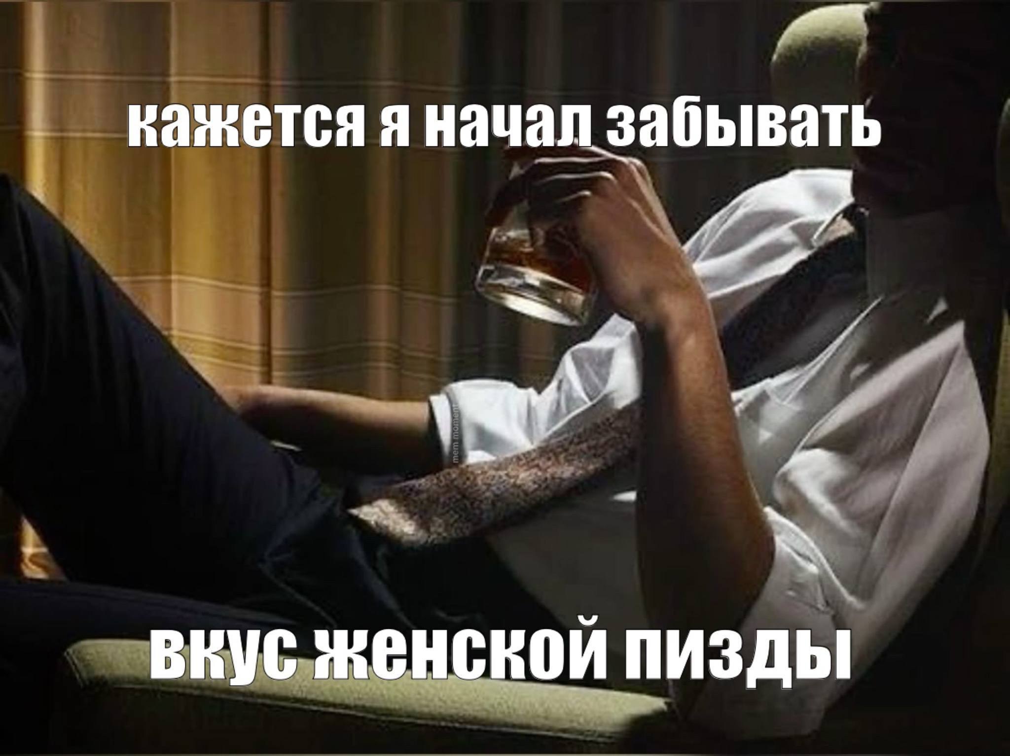 кажется я начал забывать вкус женской пизды