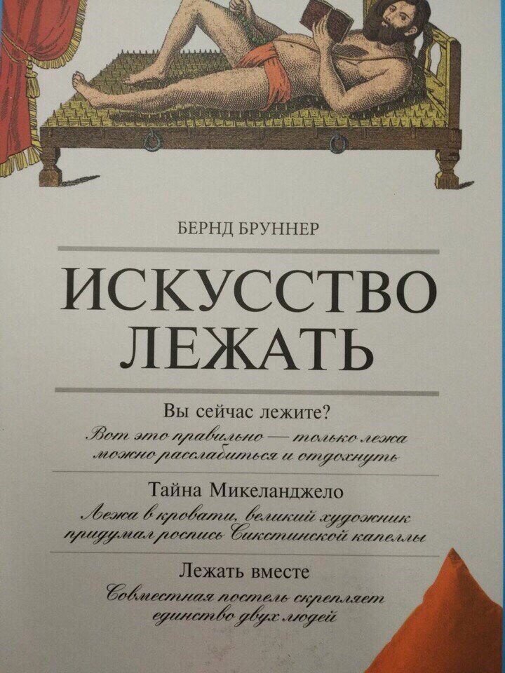 А БЕРНД БРУННЕР Вы сейчас лежите? Bom CONYORMY 106 Тайна Микеланджело Mew) MAN Лежать вместе