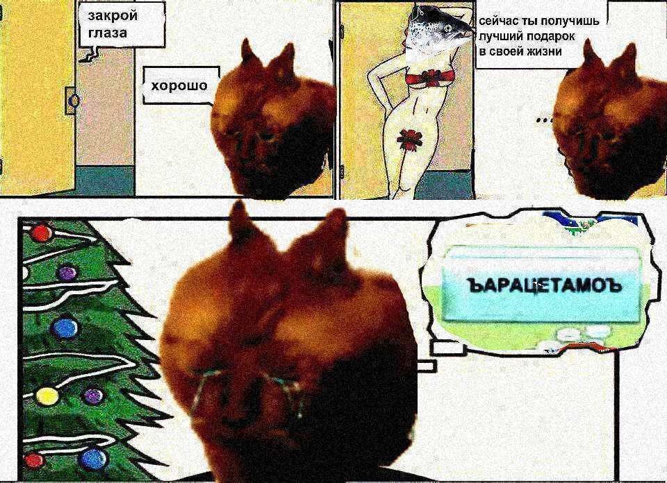 закрой сейчасты получишь пучший подарок жизни хорошо ЪАРАЦЕТАМОЪ