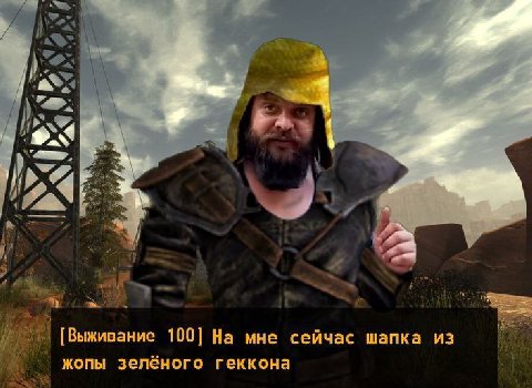 [Выживание 100] На мне сейчас шапка из жопы зелёного геккона