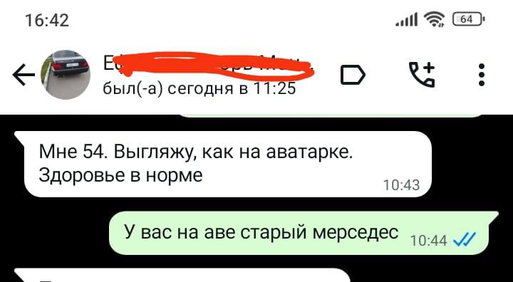 16:42 был(-а) сегодня в 11:25 С Мне 54. Выгляжу, как на аватарке. Здоровье в норме 10:43 У вас аве старый мерседес