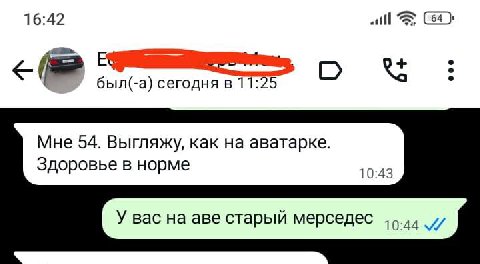 16:42 был(-а) сегодня в 11:25 С Мне 54. Выгляжу, как на аватарке. Здоровье в норме 10:43 У вас аве старый мерседес