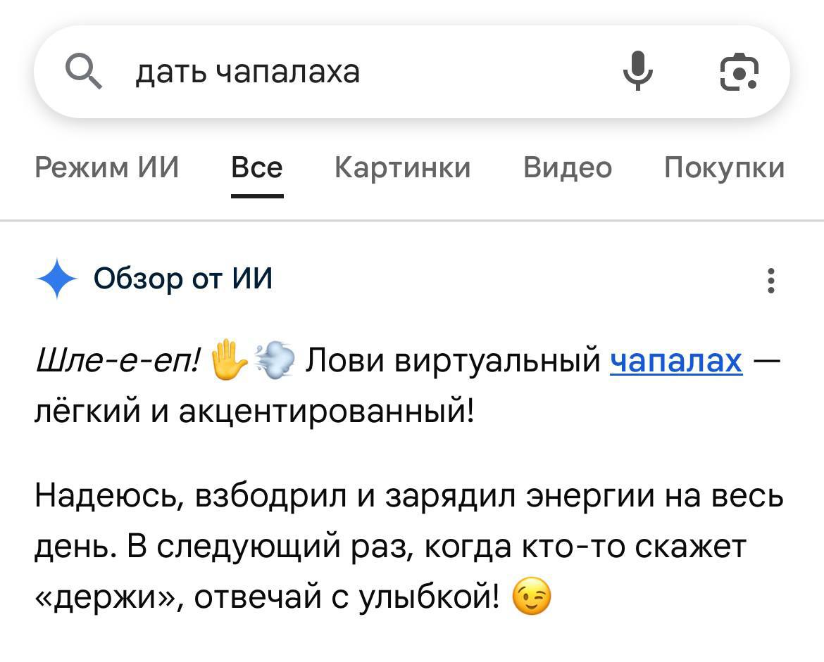 we Режим Все Картинки Видео Покупки Обзор от Лови виртуальный чапалах лёгкий и акцентированный! Надеюсь, взбодрил и зарядил энергии на весь день. В следующий раз, когда кто-то скажет «держи», отвечай 