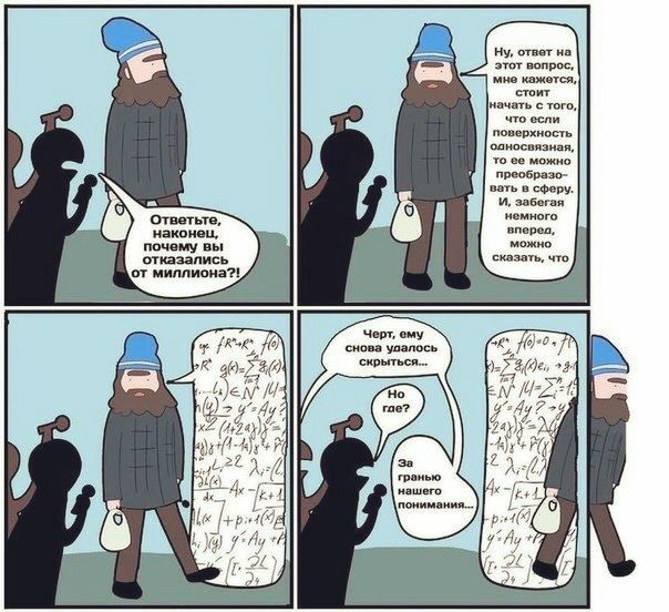 ответ на этот вопрос, мне кажется, стоит начать с того, что если поверхность то ее можно преобразо- вать в сферу. И, забегая немного Ответьте, [9 наконец, почему вы можно отказались сказать, что от ми