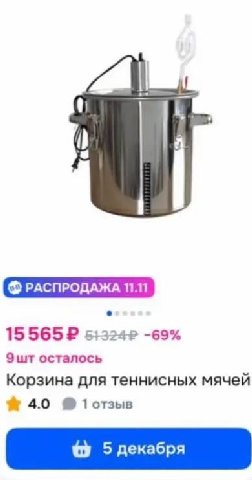 РАСПРОДАЖА 11.11 -69% Эшт осталось Корзина для теннисных мячей 4.0