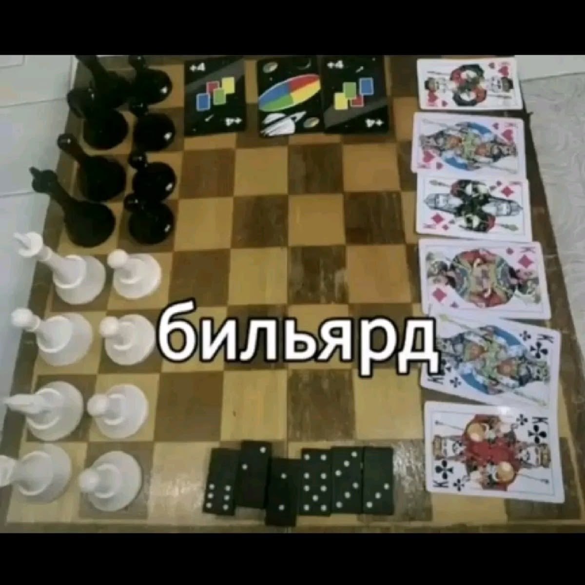 бильярд