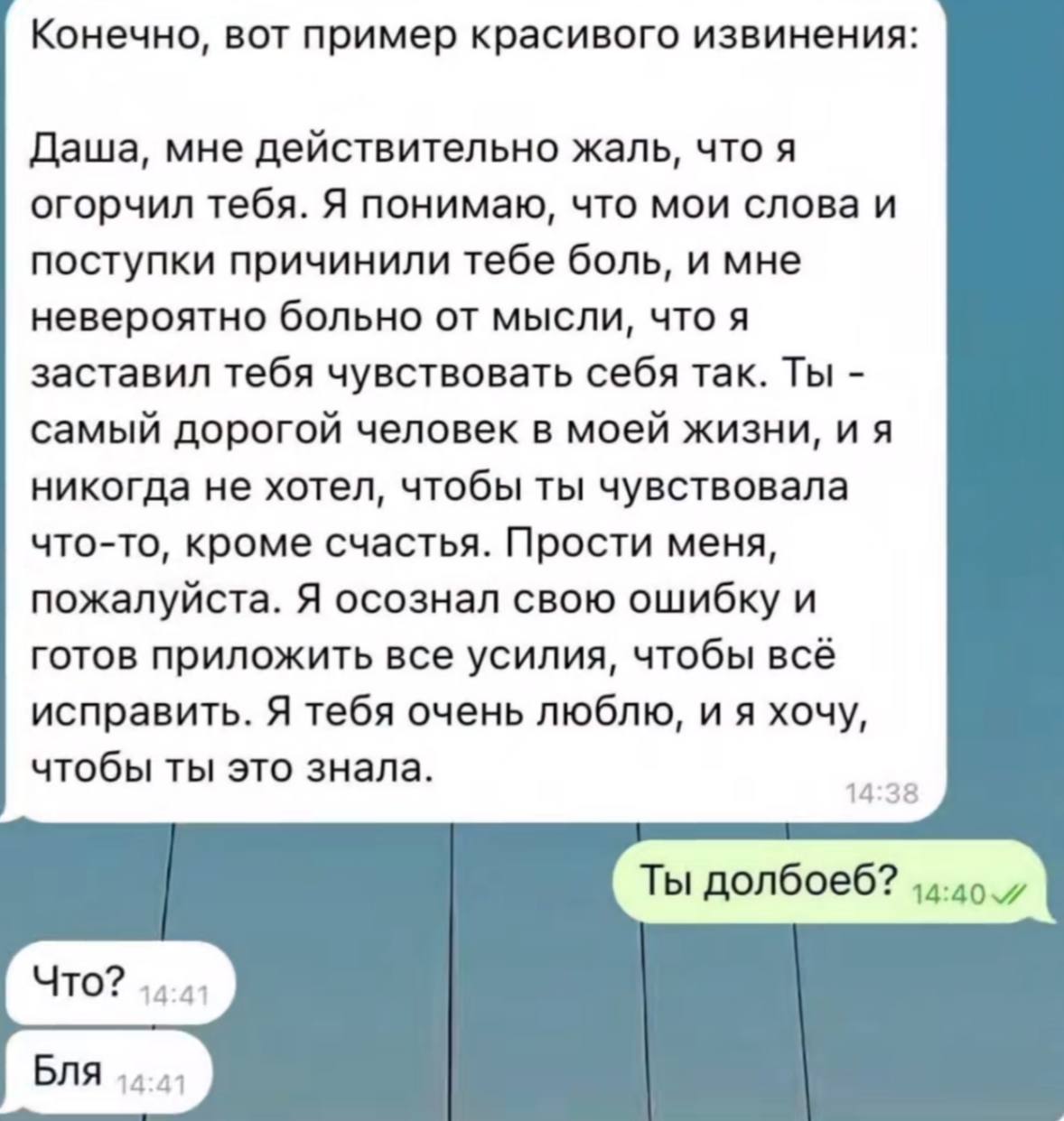 Конечно, вот пример красивого извинения: Даша, мне действительно жаль, что я огорчил тебя. Я понимаю, что мои слова и поступки причинили тебе боль, и мне невероятно больно от мысли, что я заставил теб
