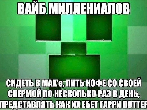 ВАЙБ МИЛЛЕНИАЛОВ СИДЕТЬ В СВОЕЙ СПЕРМОЙ ПО.НЕСКОЛЬКО.РАЗ В ДЕНЬ, ПРЕДСТАВЛЯТЬ КАК ЕБЕТ ГАРРИ