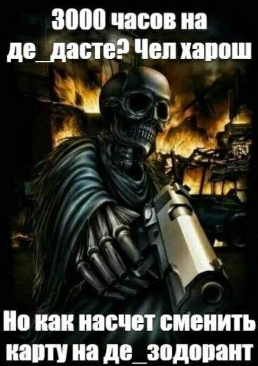 3000 часов на Чел харош Но как насчет сменить картуна зодорант