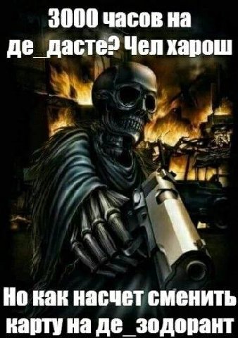 3000 часов на Чел харош Но как насчет сменить картуна зодорант